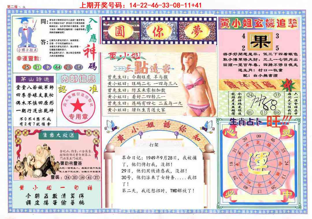 034期(新版)六合圆你梦B[图]