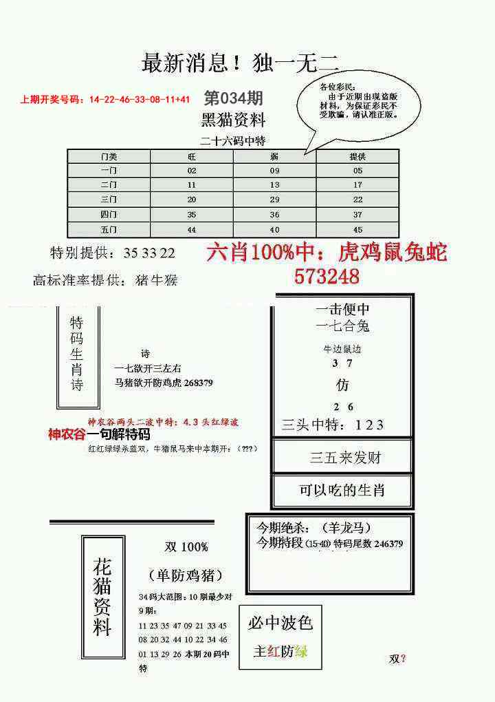 034期独一无二(正)[图]