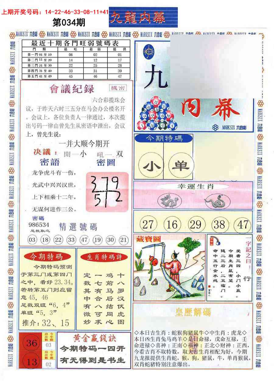 034期(新版)九龙内幕A[图]