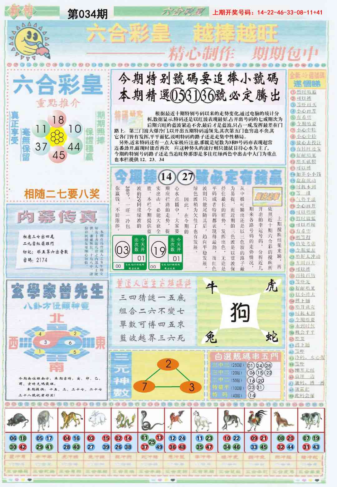034期六合彩皇B[图]