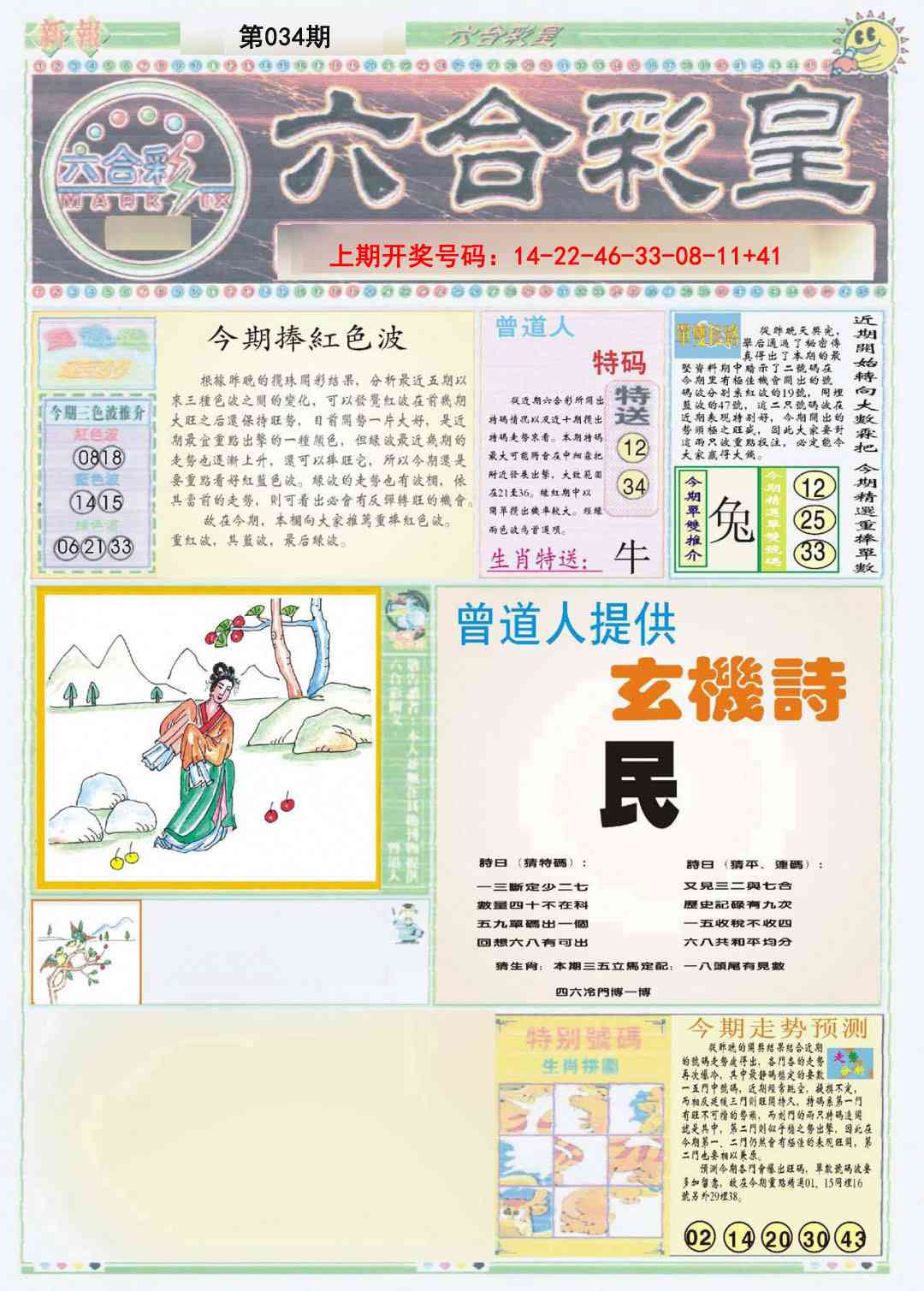 034期六合彩皇A[图]