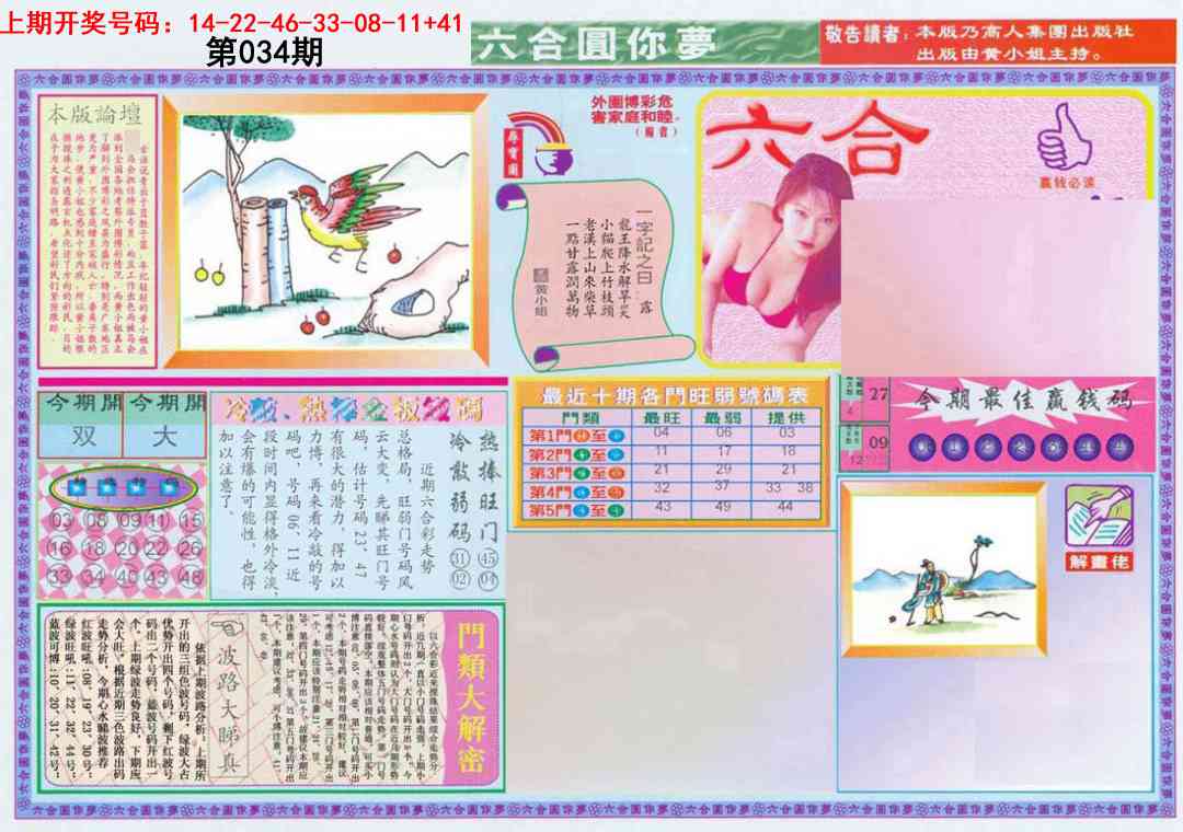 034期(新版)六合圆你梦A[图]