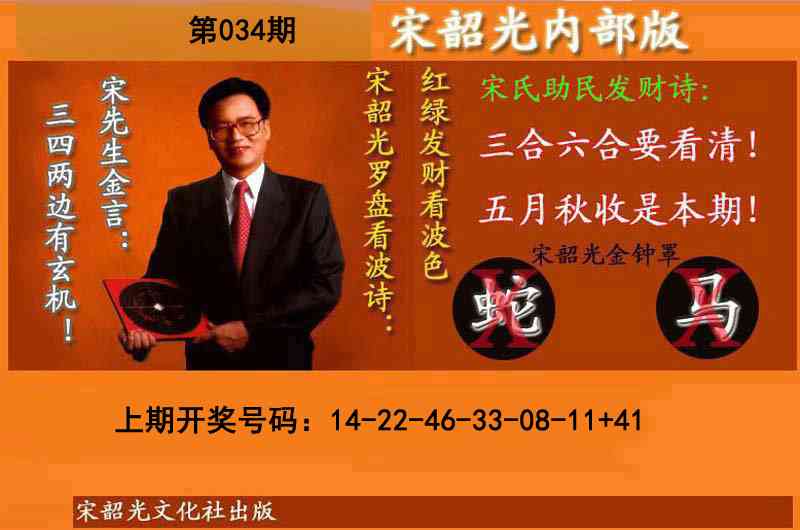 034期宋韶光内部版(另版)[图]