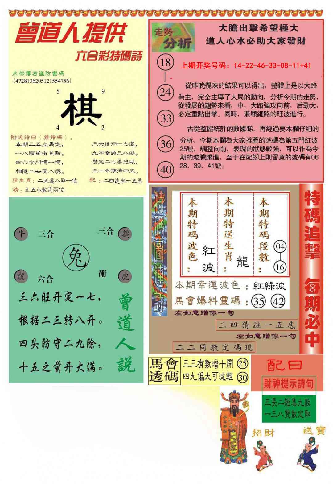 034期曾道人内幕B加大版[图]