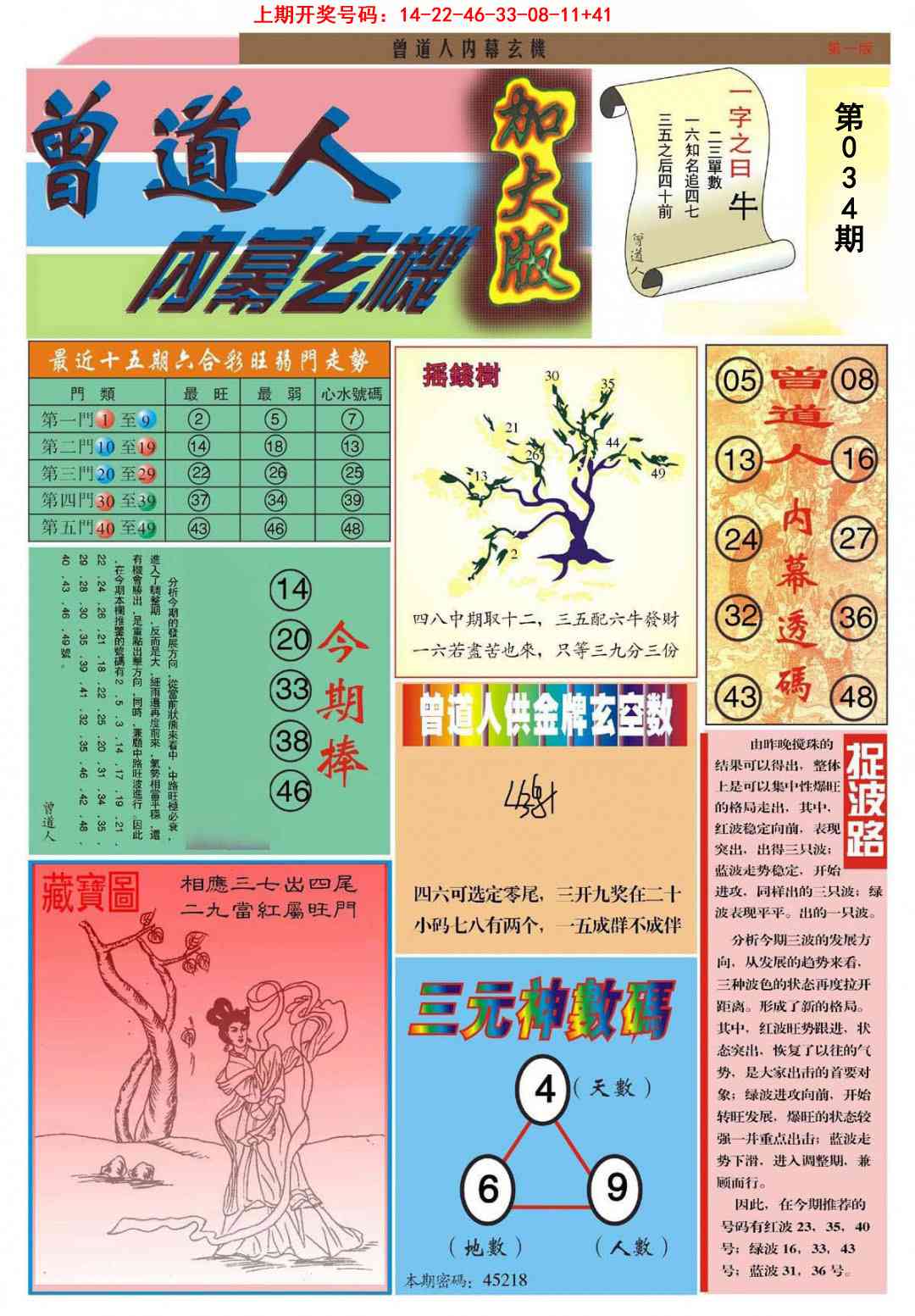 034期曾道人内幕A加大版[图]