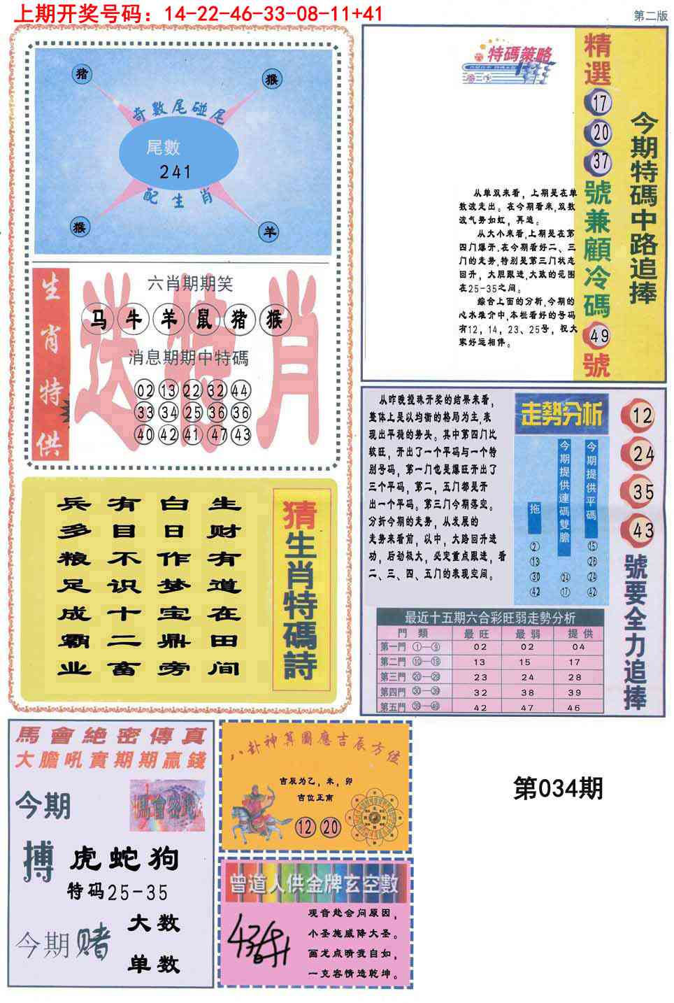 034期曾道人内幕消息B[图]