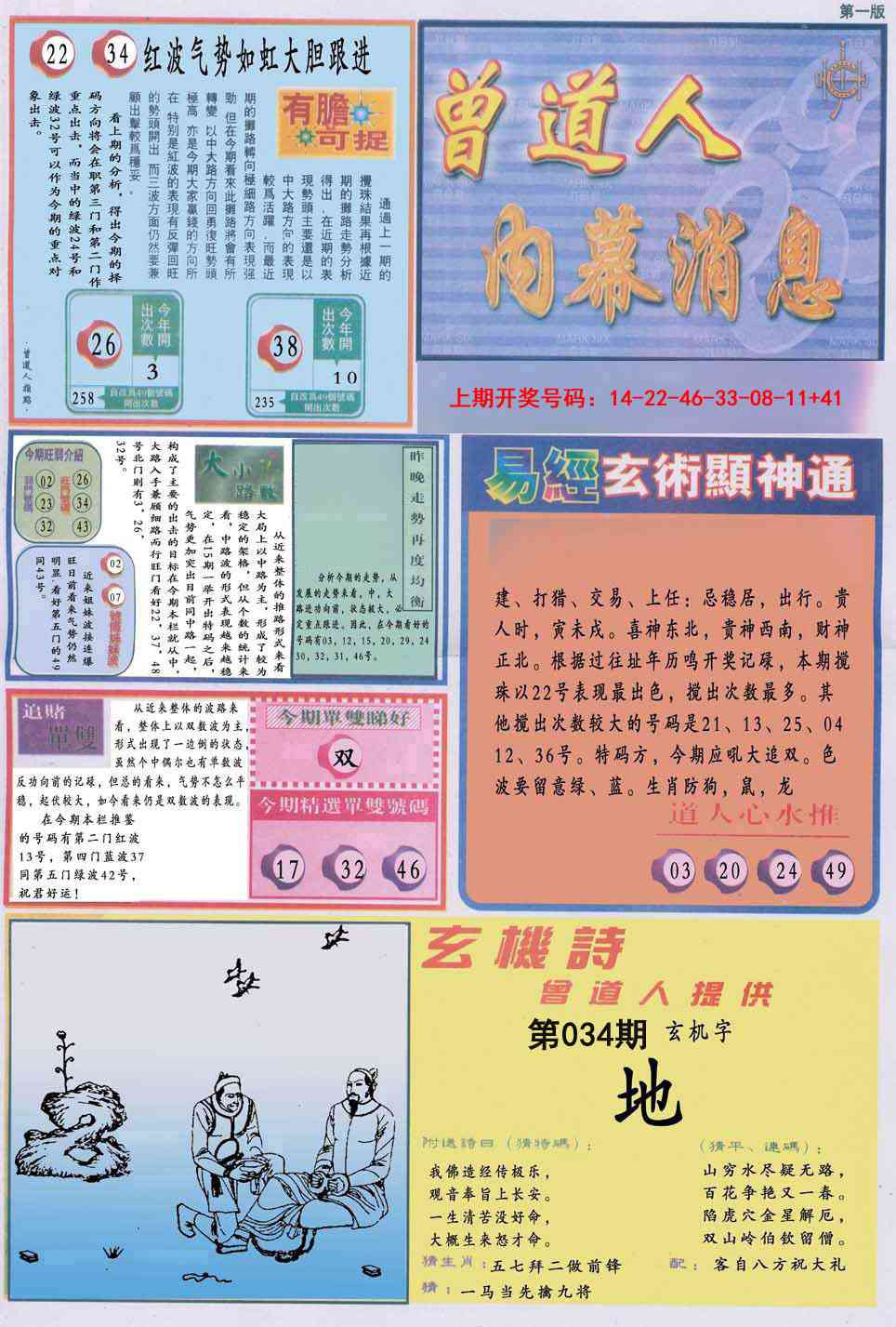 034期曾道人内幕消息A[图]