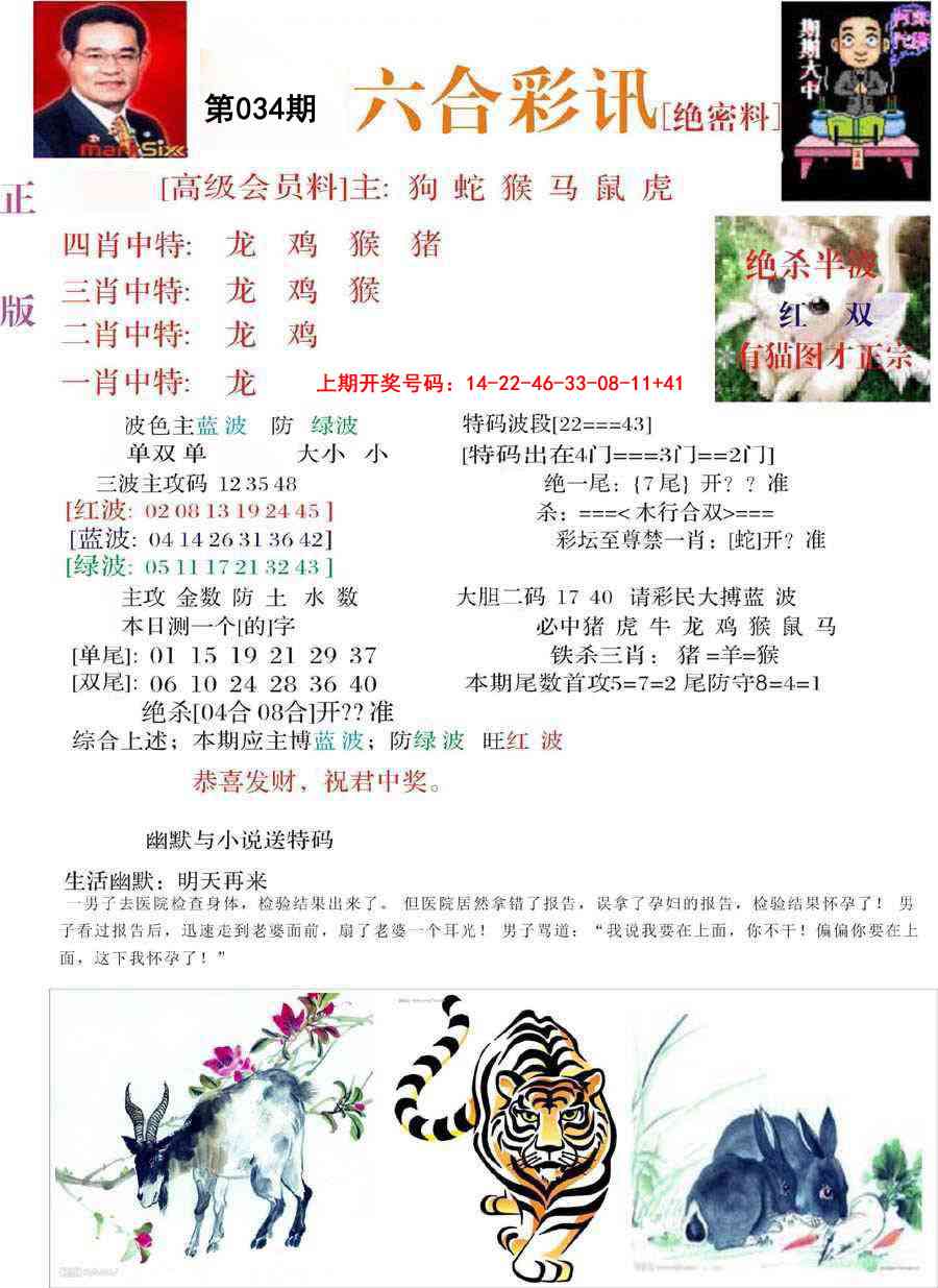 034期六合彩讯-2[图]