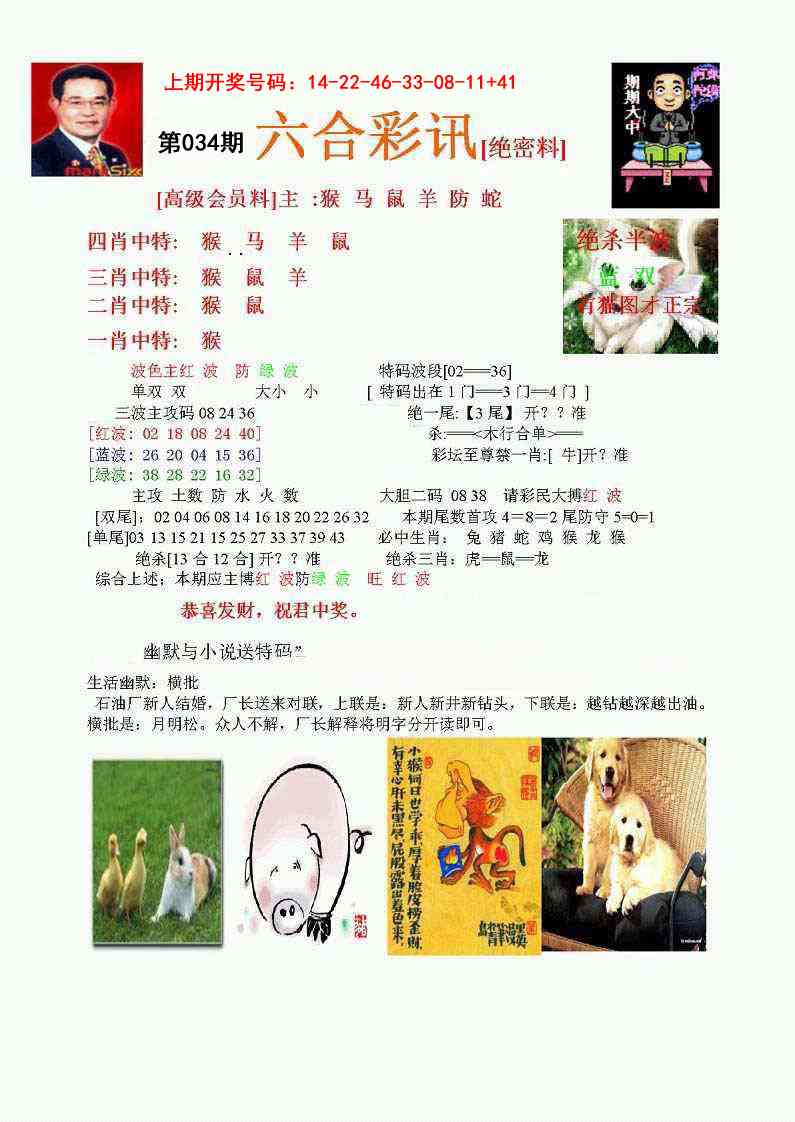 034期六合彩讯-1[图]