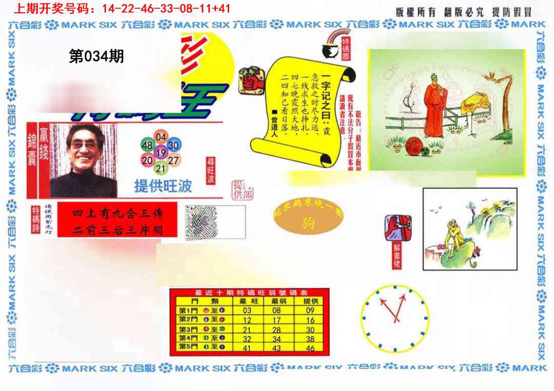 034期特码王(信封)[图]