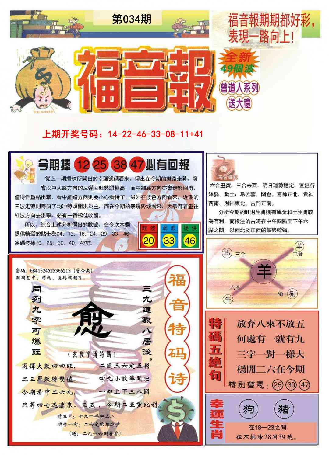 034期福音报A[图]