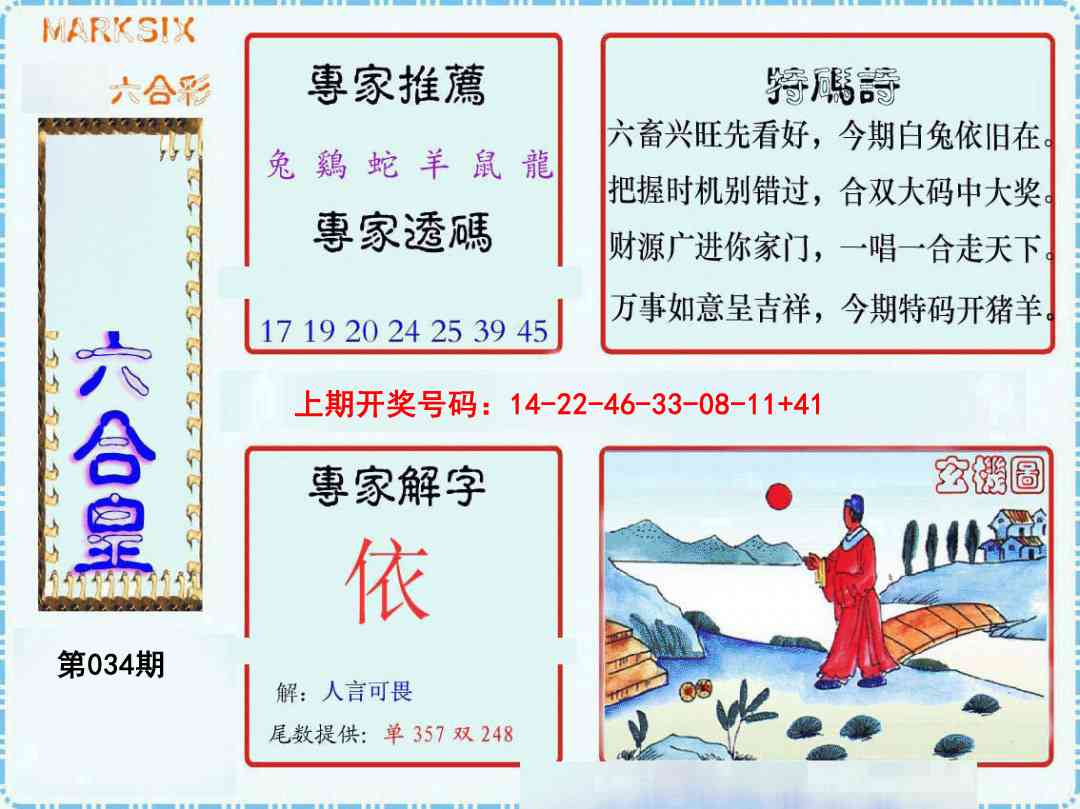 034期六合皇[图]