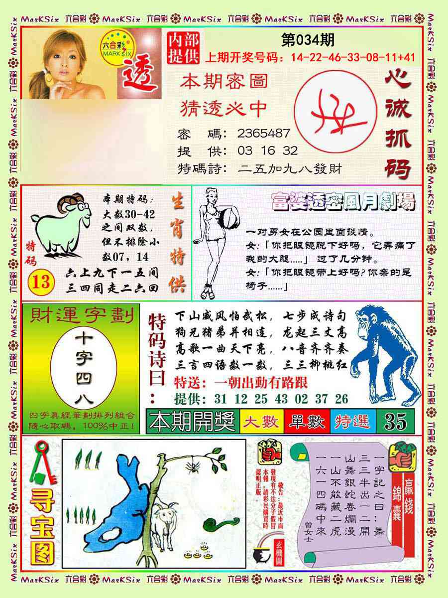 034期富婆透密数[图]