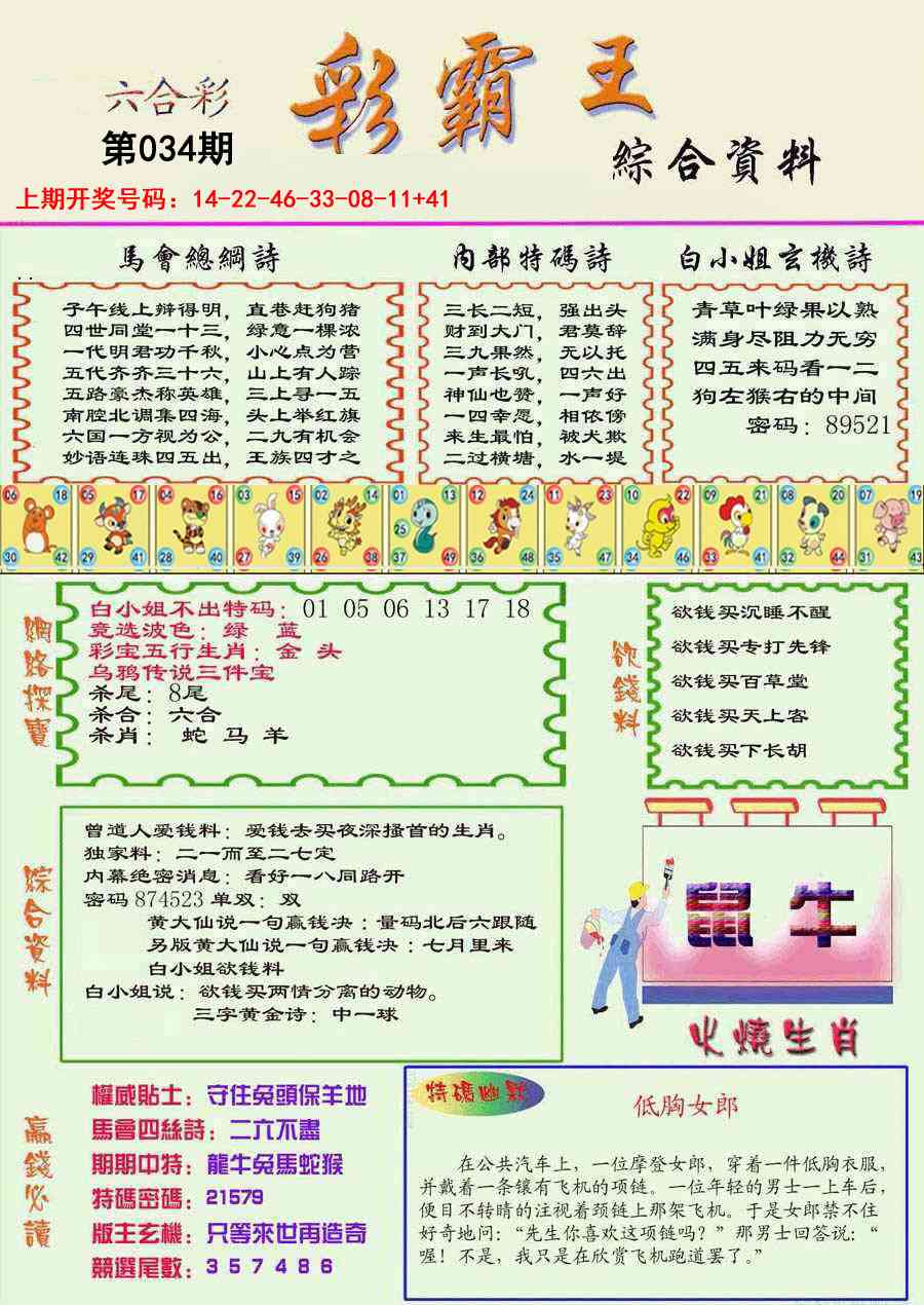 034期精装彩霸王彩[图]