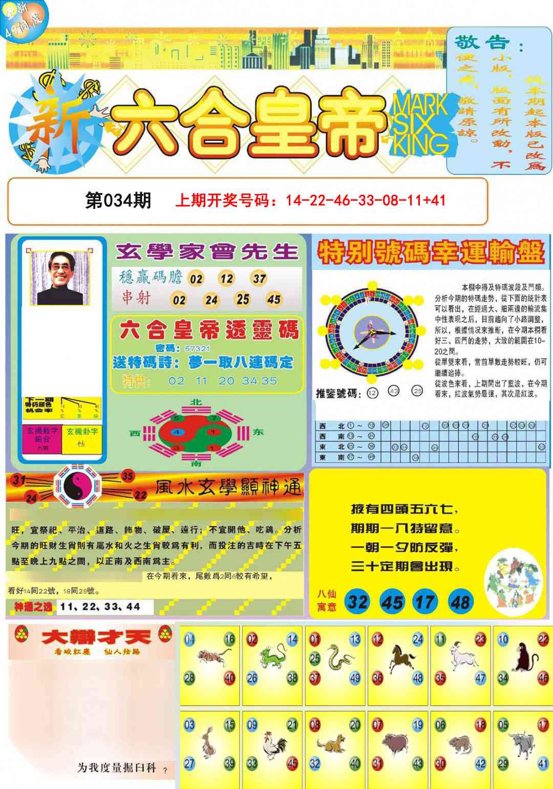 034期六合皇帝A[图]