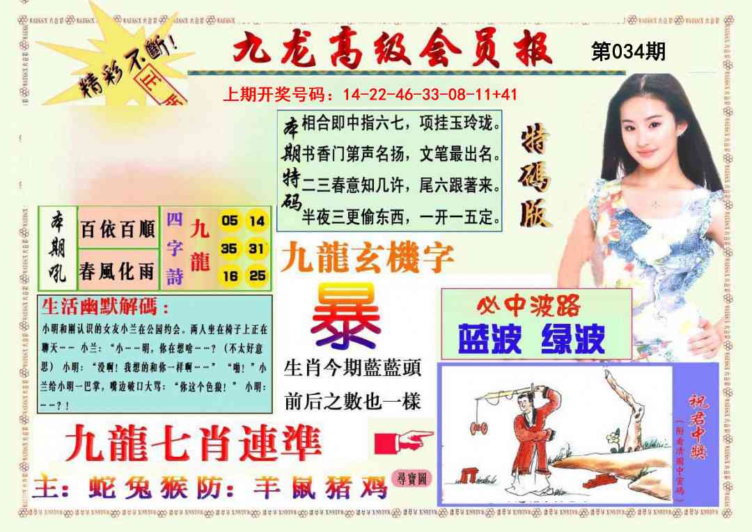 034期九龙高级会员报[图]