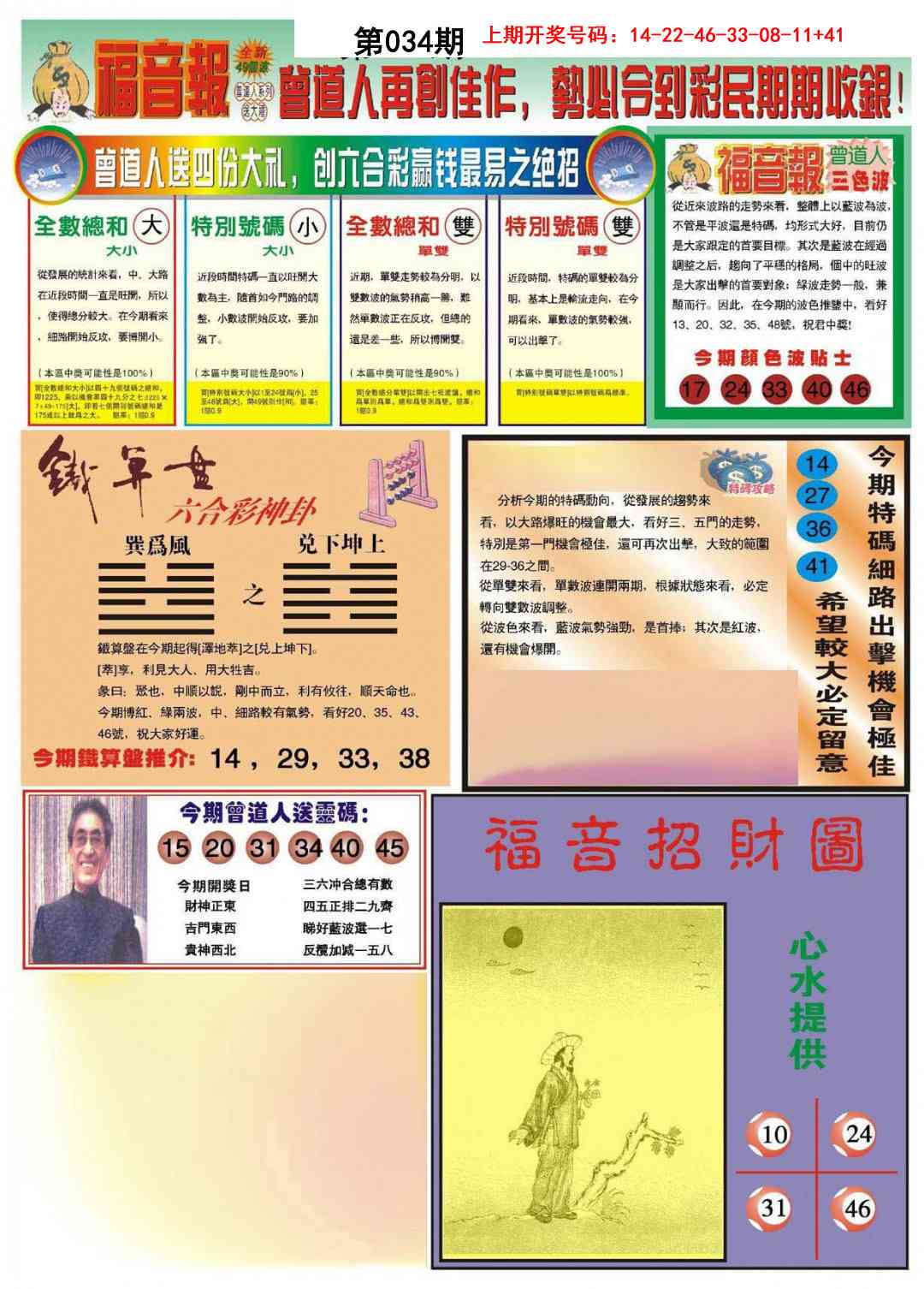 034期福音报B[图]