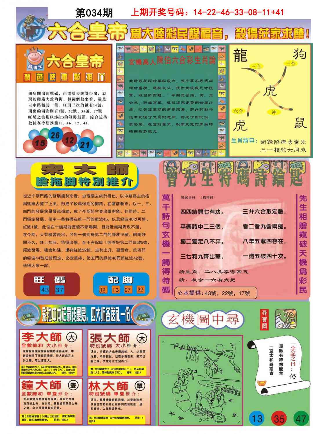 034期六合皇帝B[图]