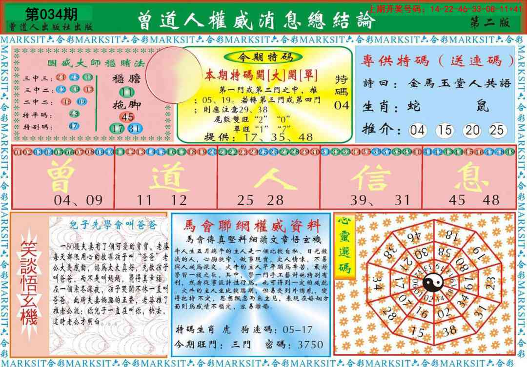 034期曾道人权威消息B[图]