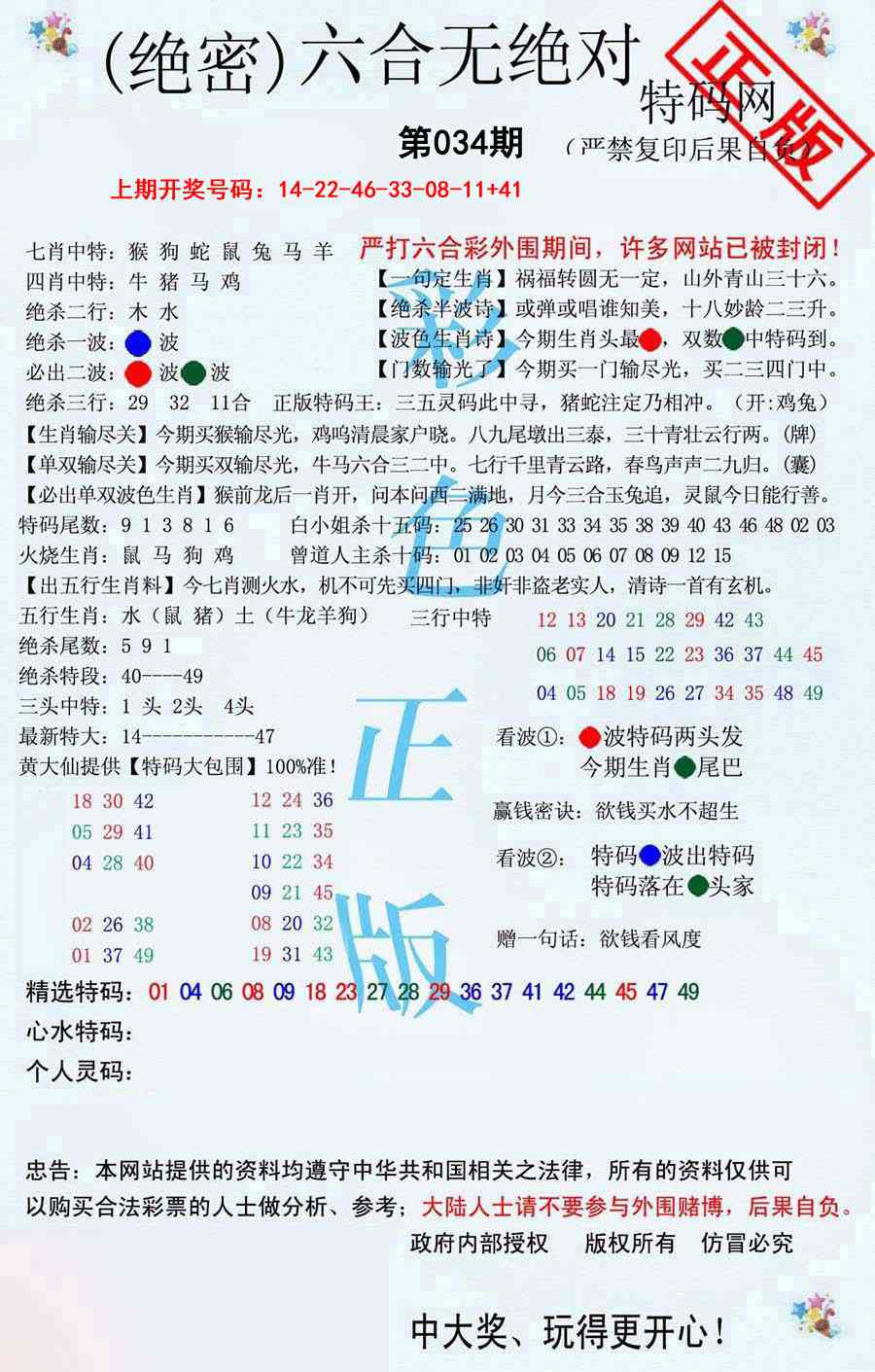 034期六合无绝对[图]