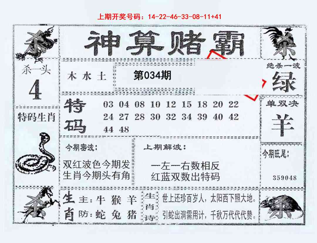 034期神算赌霸[图]
