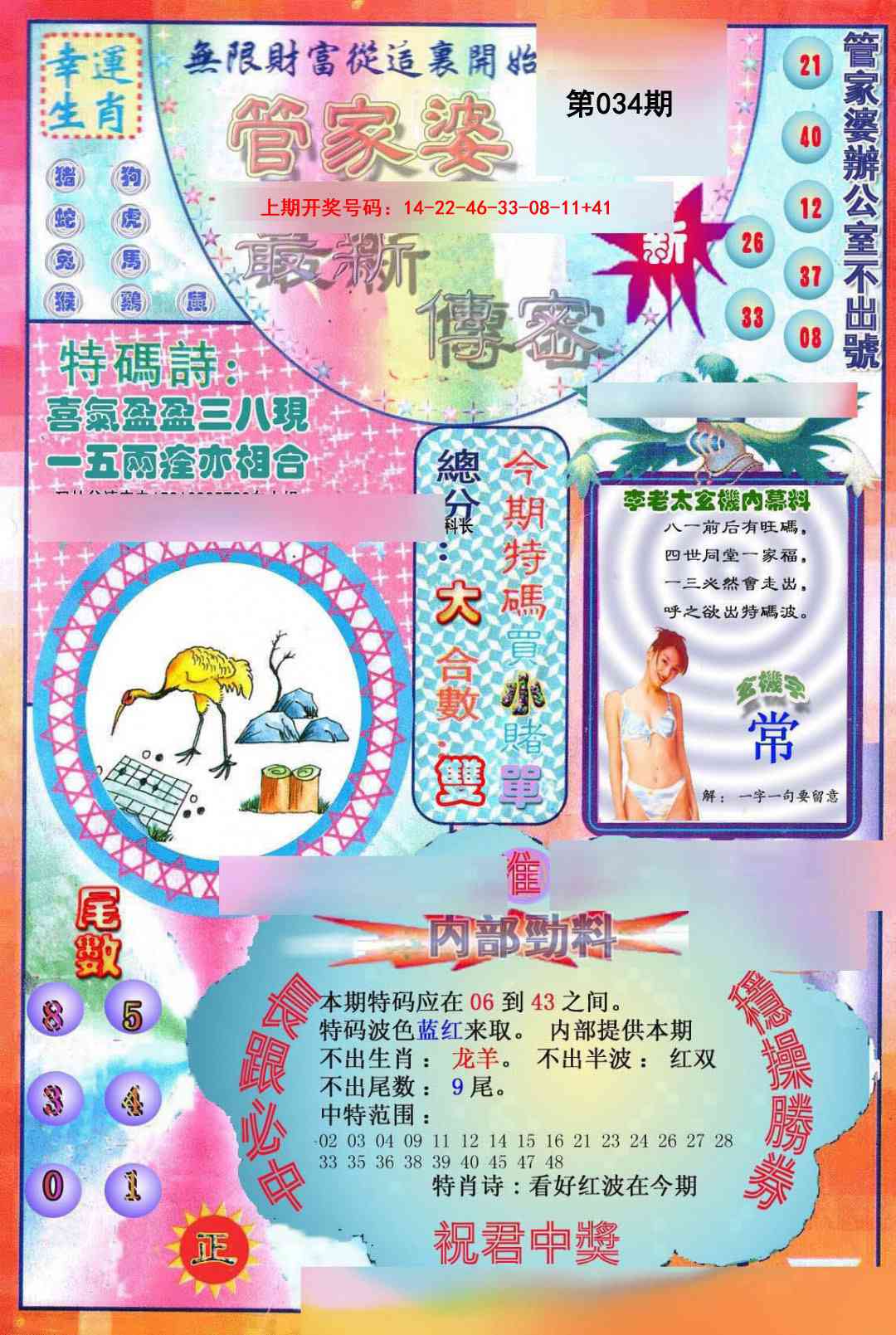 034期管家婆新传密[图]