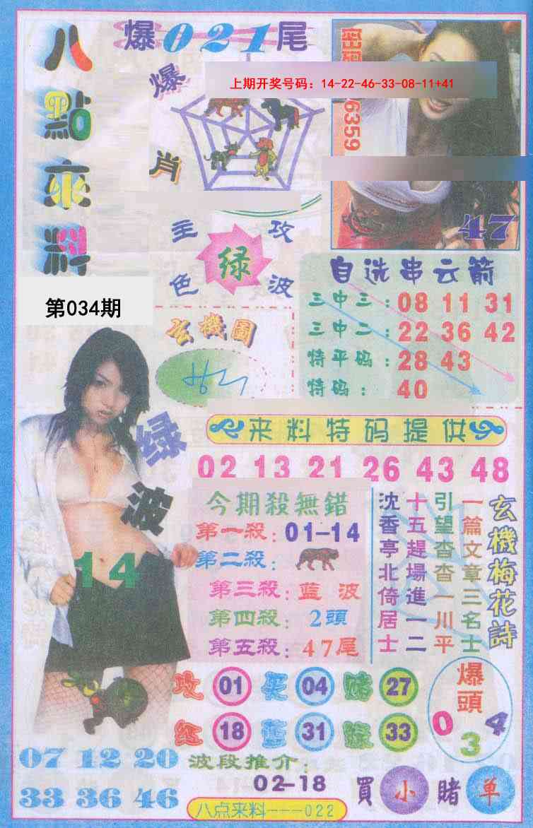 034期传真八点来料[图]