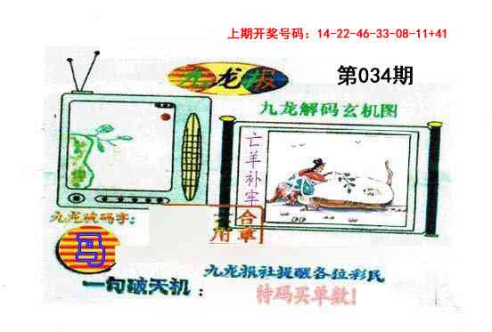 034期九龙报[图]