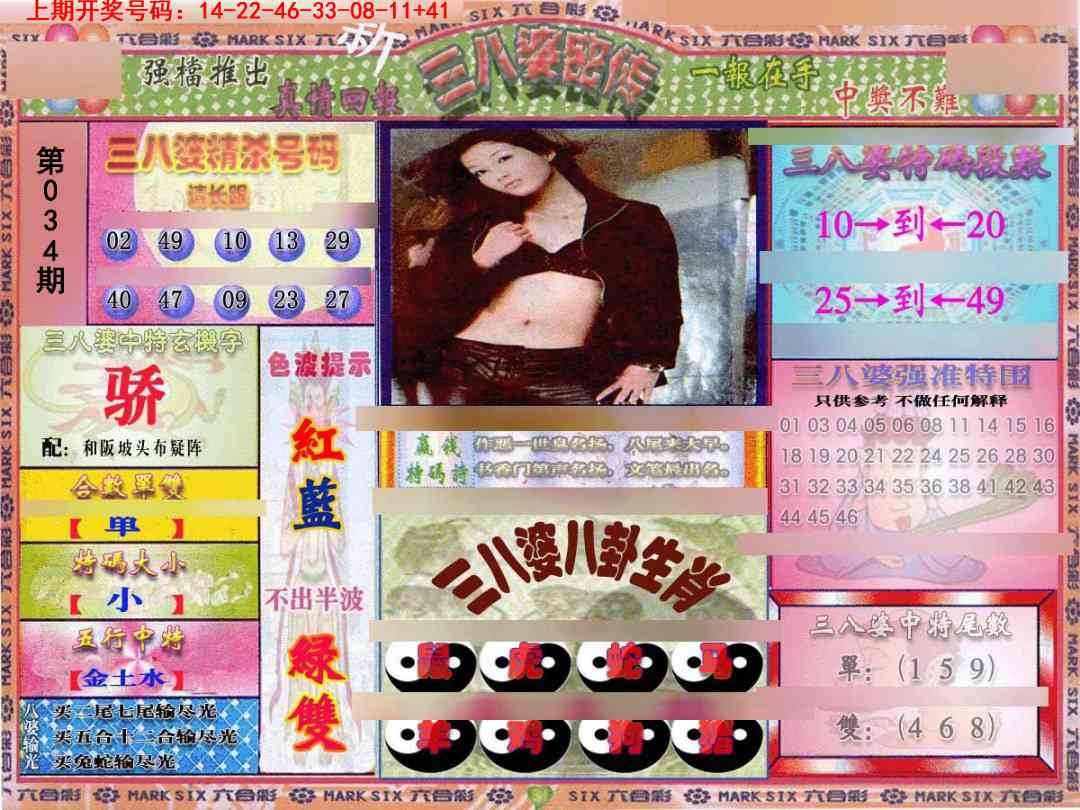 034期三八婆密报[图]