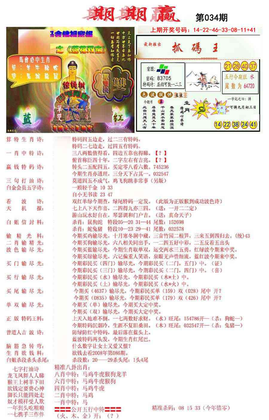 034期期期赢[图]