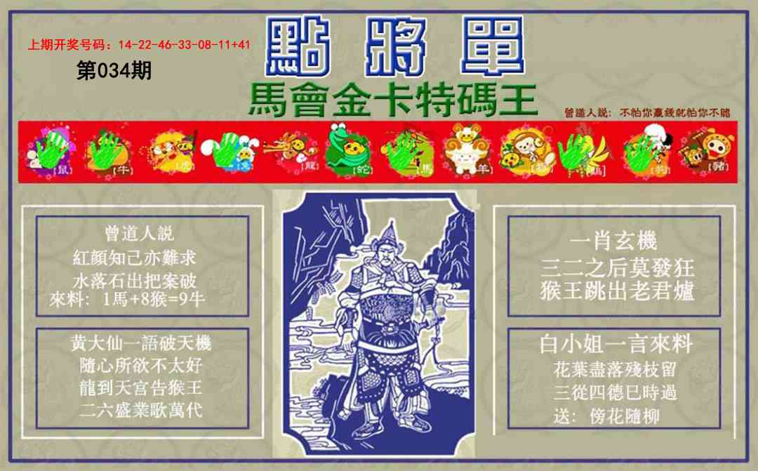 034期点将单[图]