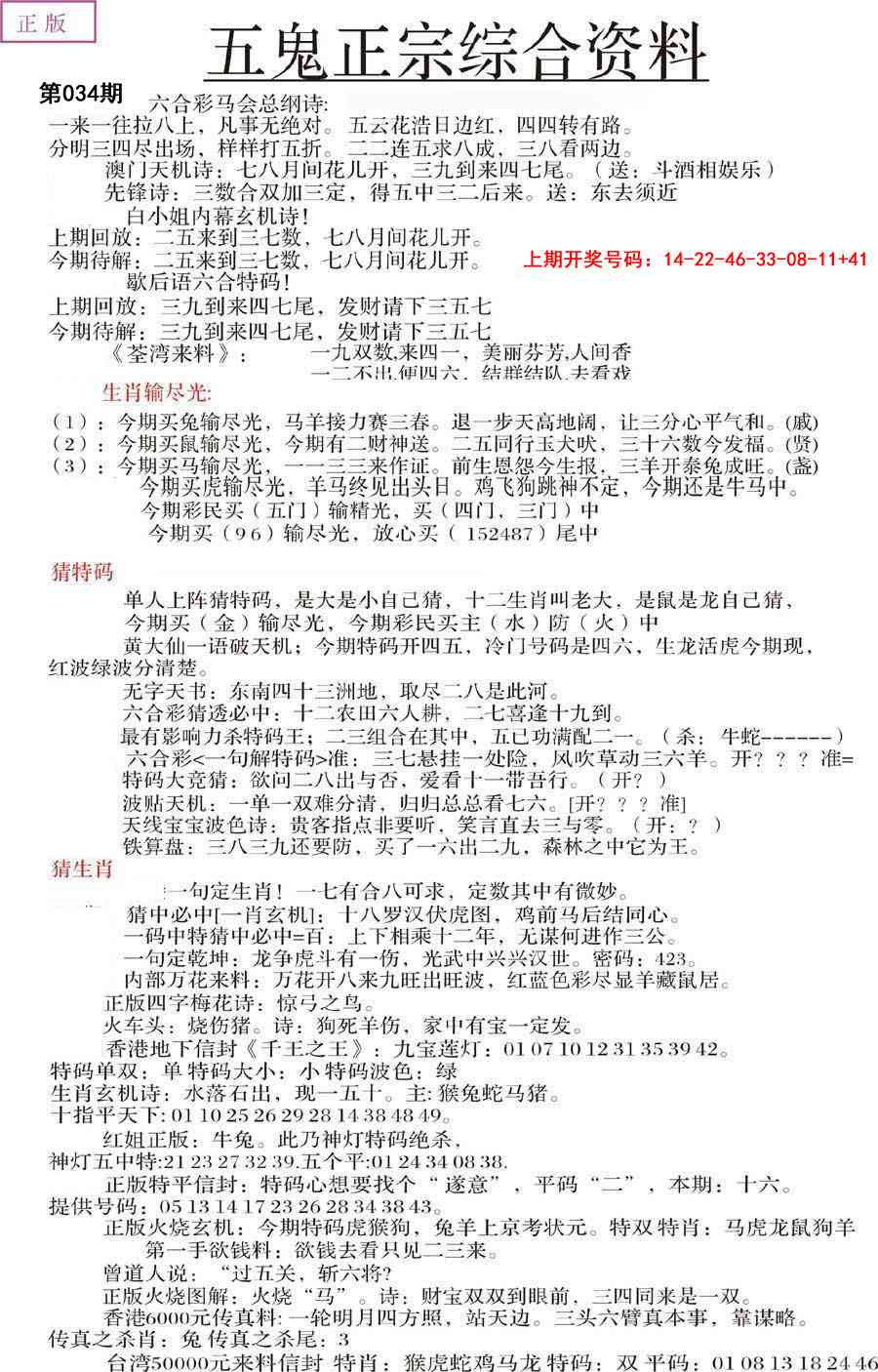 034期五鬼正宗会员综合资料A[图]