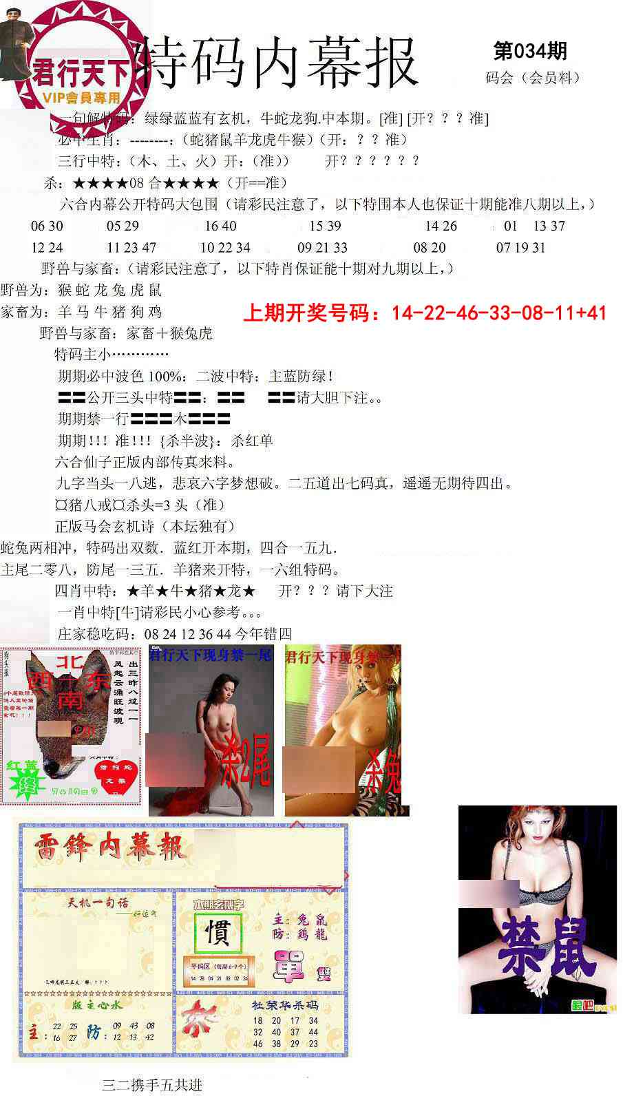034期特码内幕报[图]