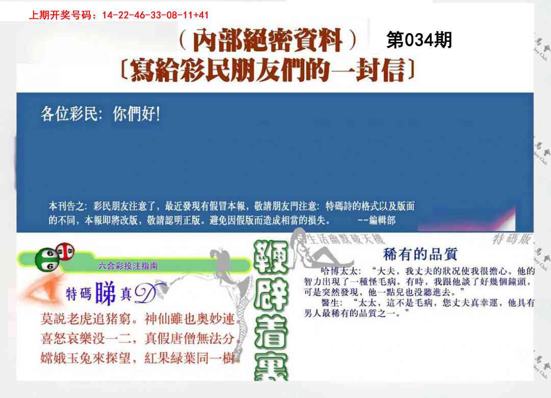 034期一封信[图]