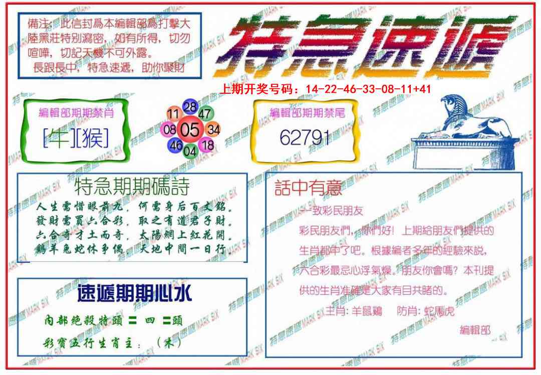 034期特急速递[图]
