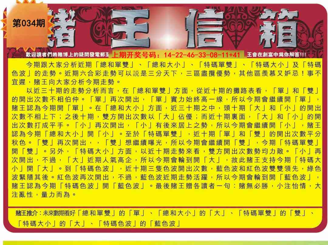 034期创富赌王信箱[图]