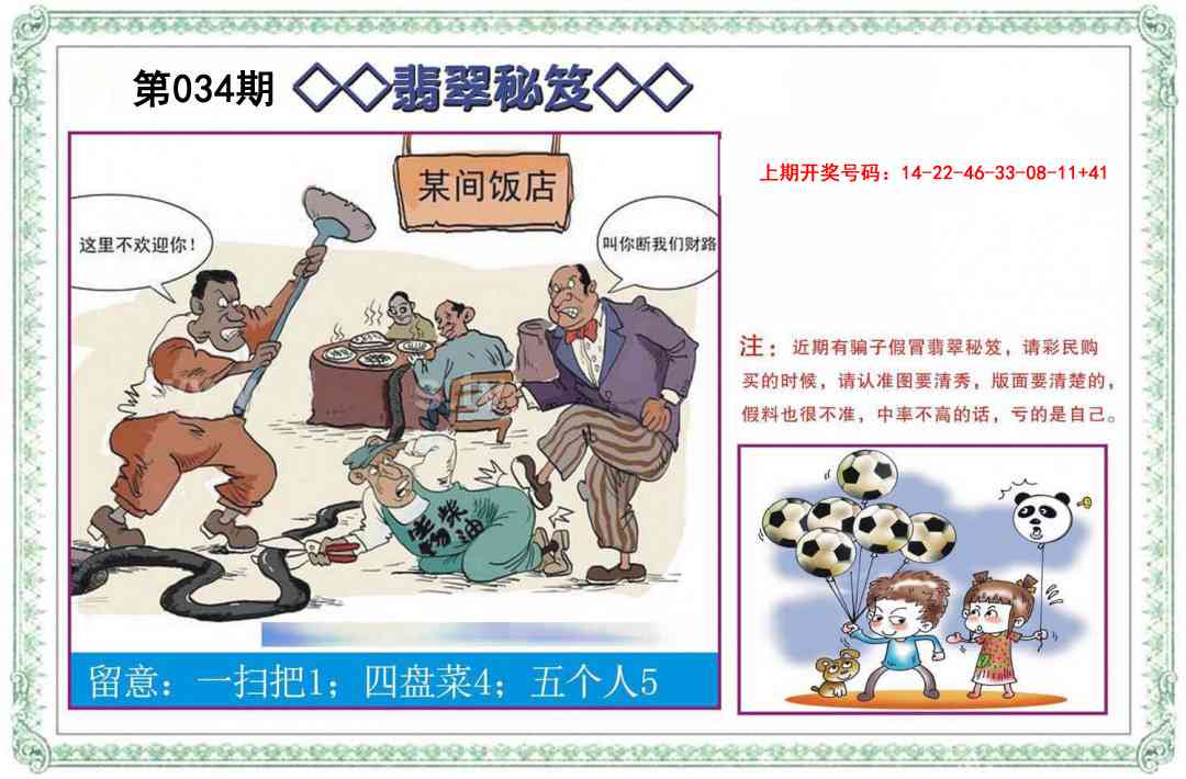 034期翡翠秘笈[图]