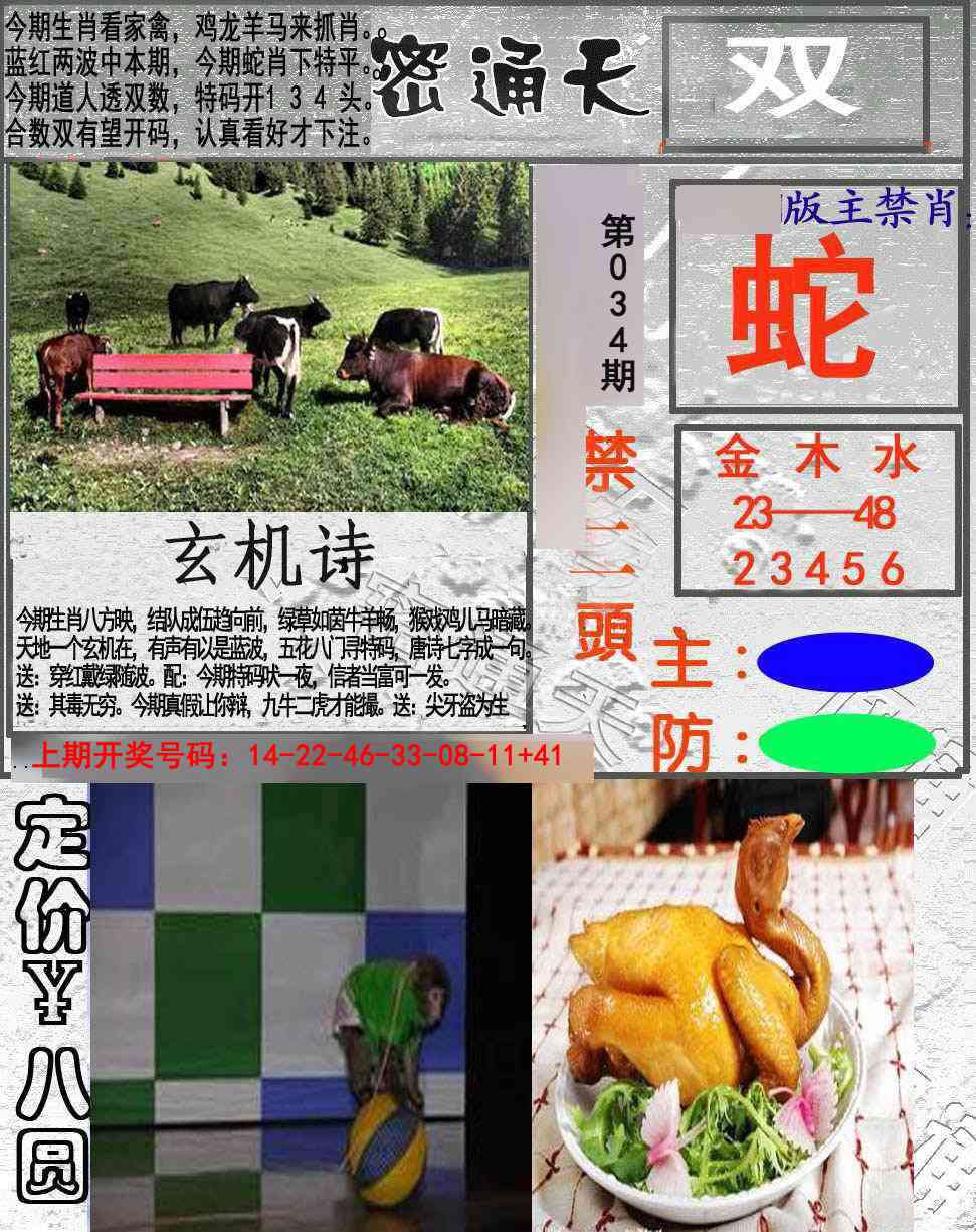 034期密通天[图]