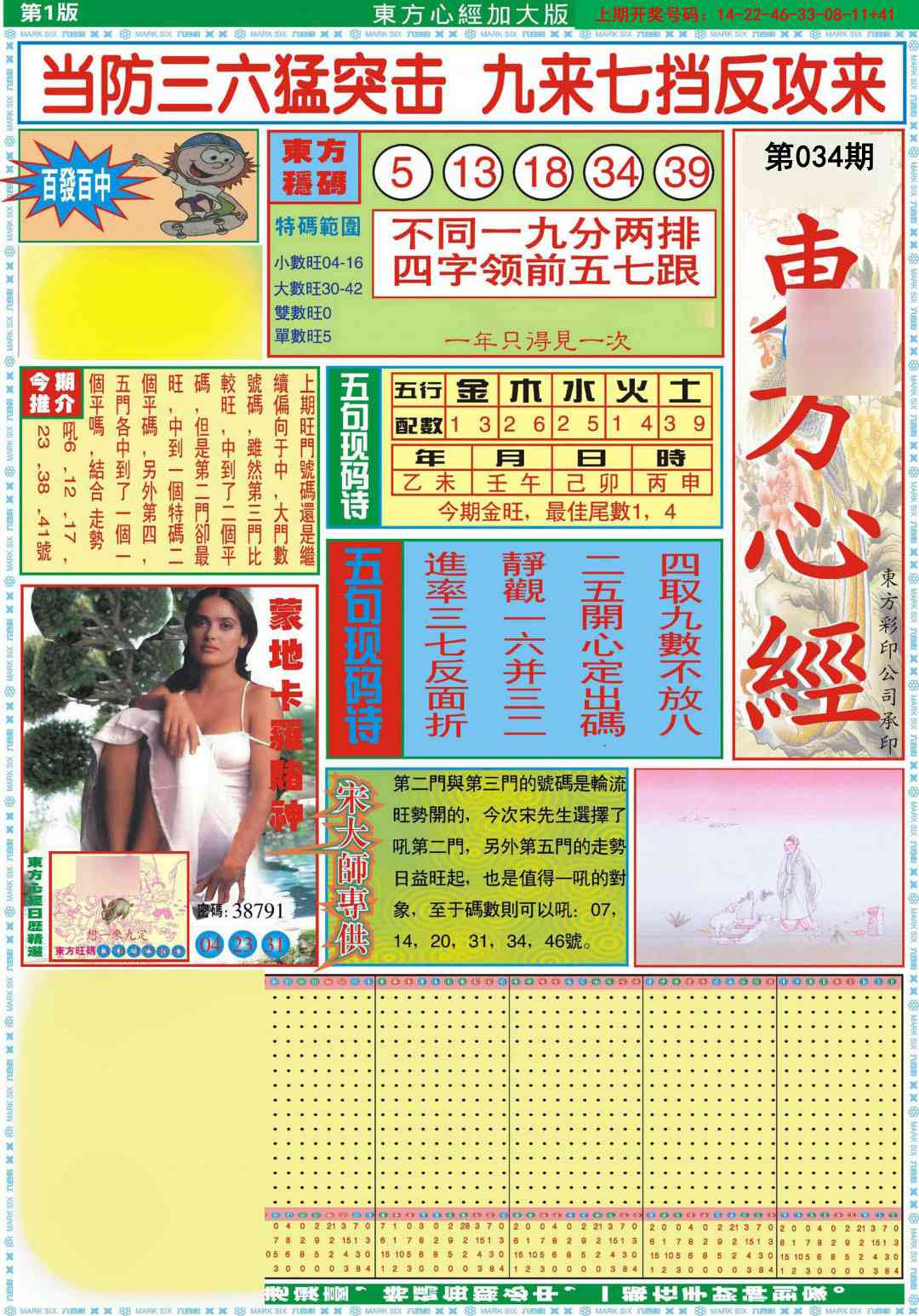 034期东方心经A加大版[图]
