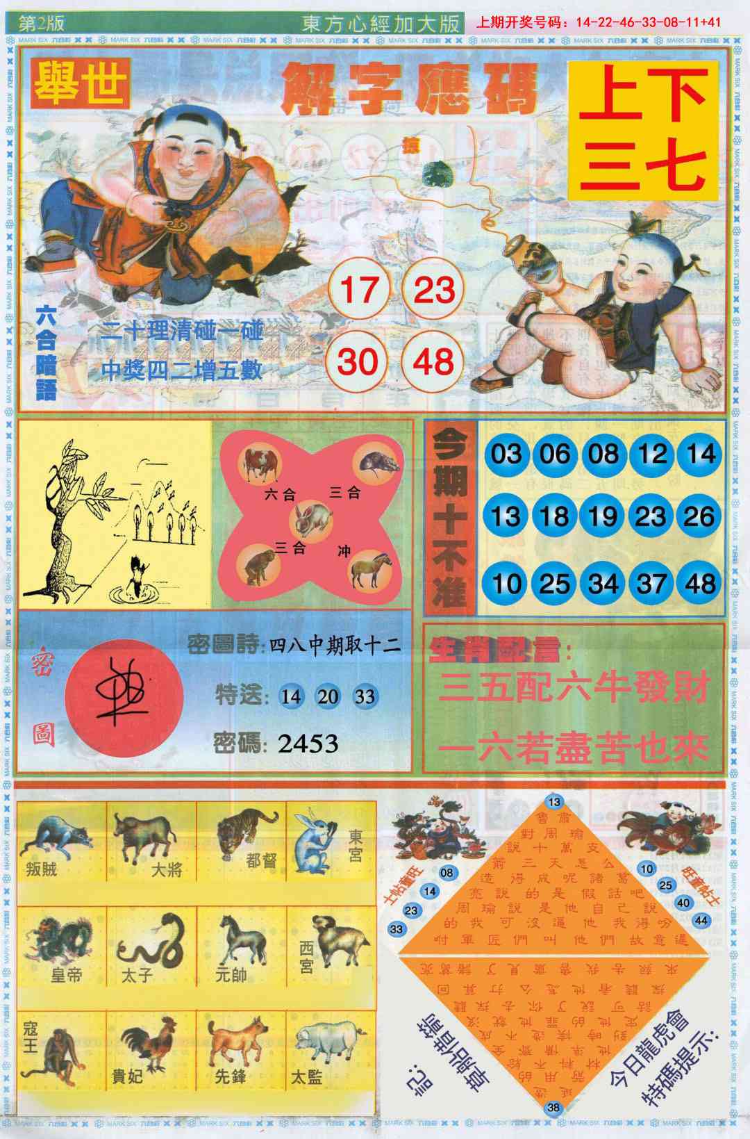 034期东方心经B加大版[图]