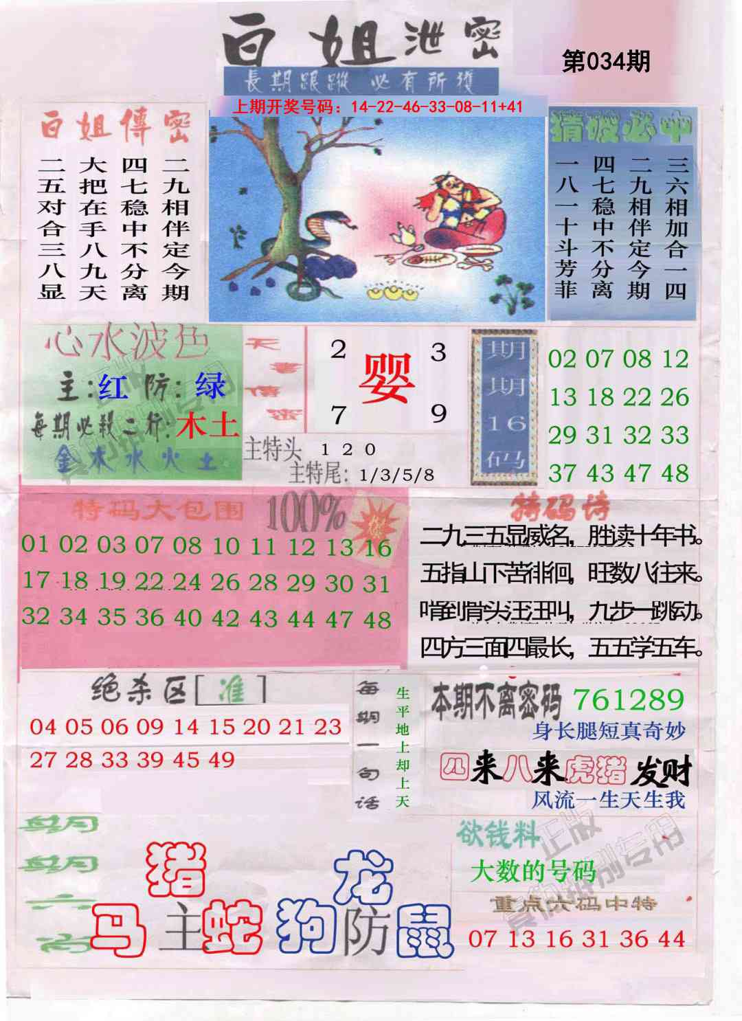 034期白姐泄密[图]