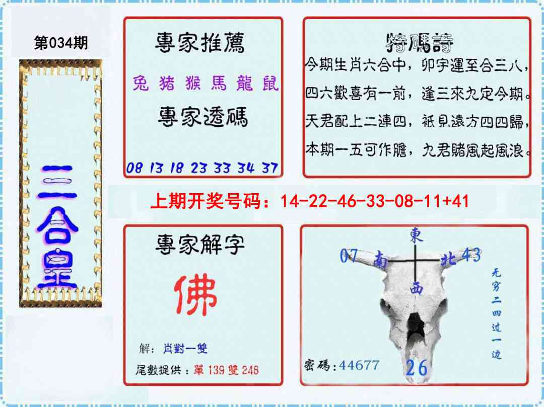 034期三合皇[图]