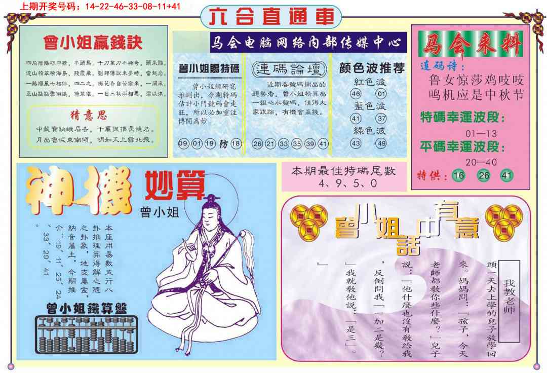 034期六合直通车B[图]