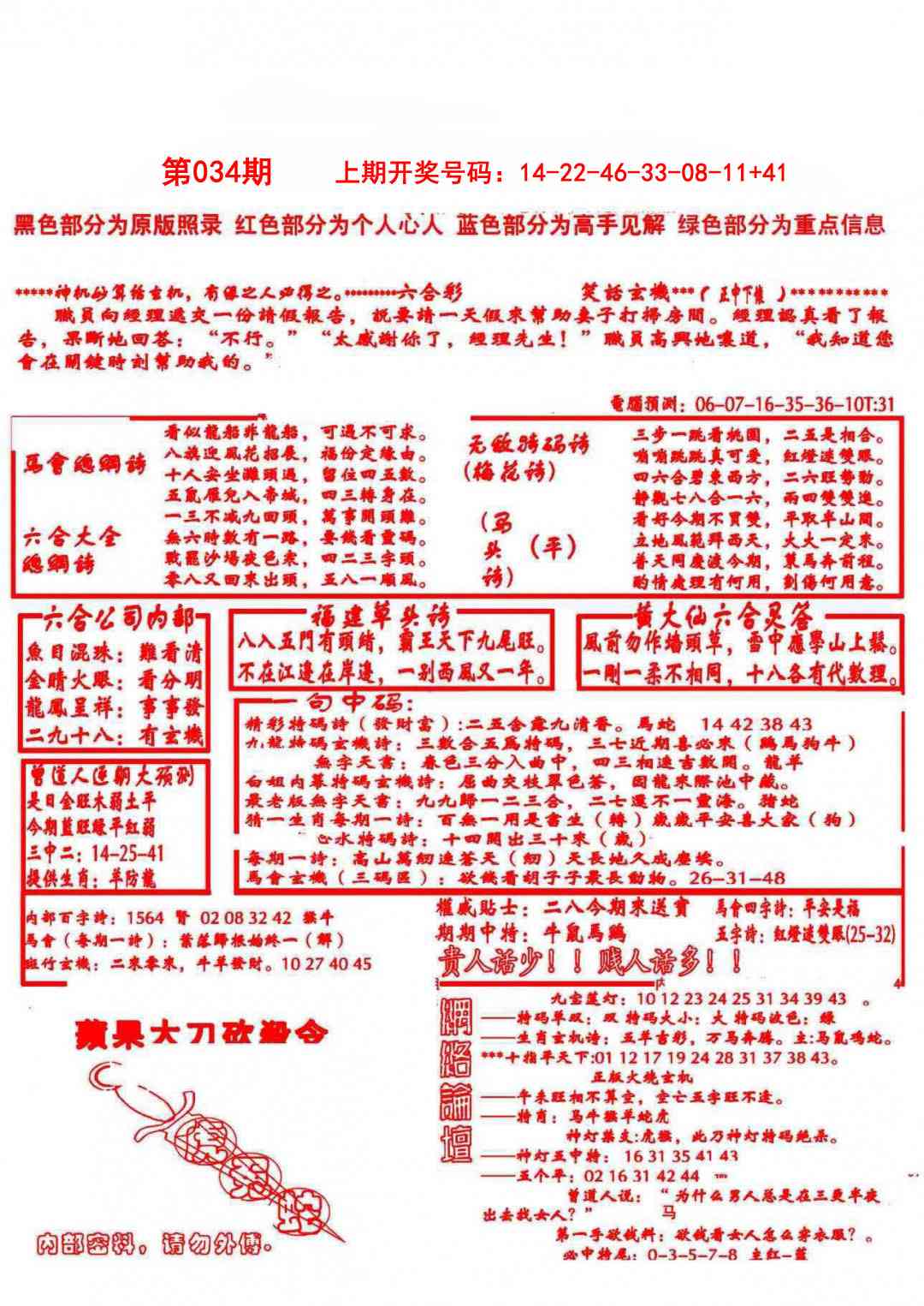 034期大刀彩霸王A[图]