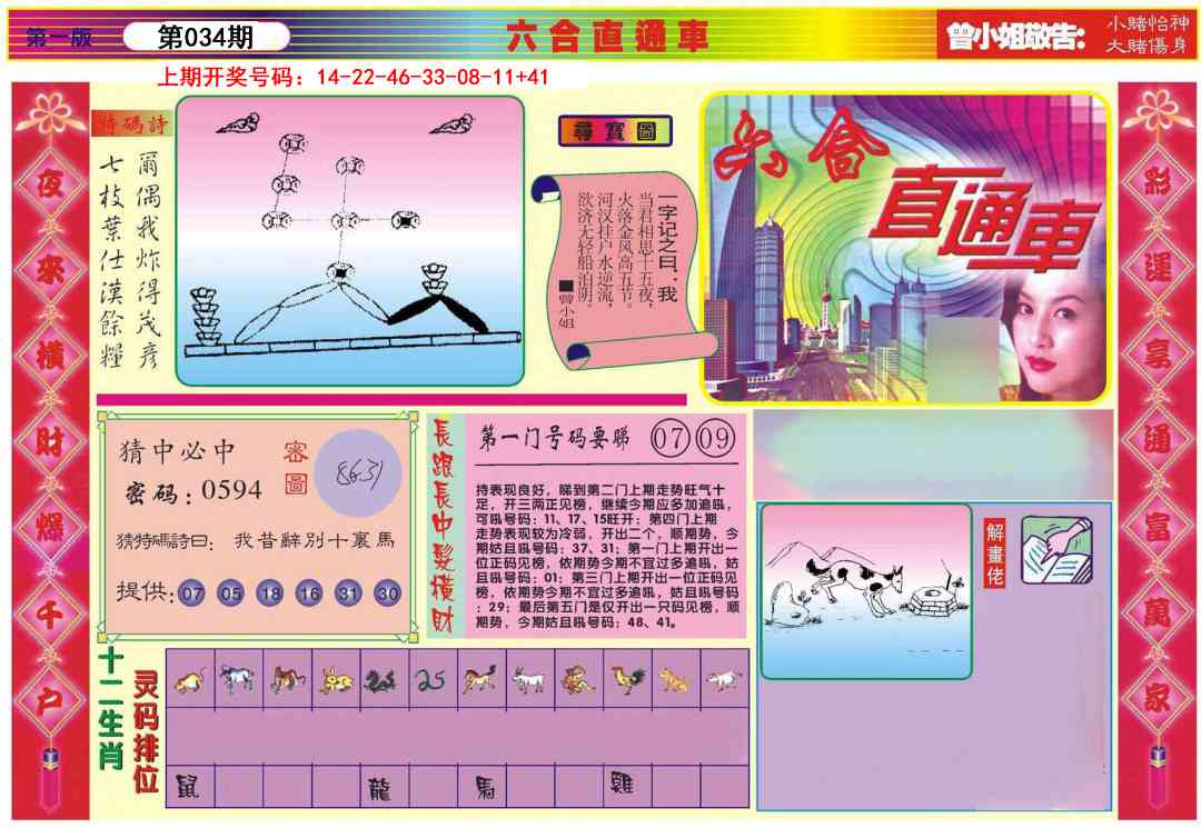 034期六合直通车A[图]