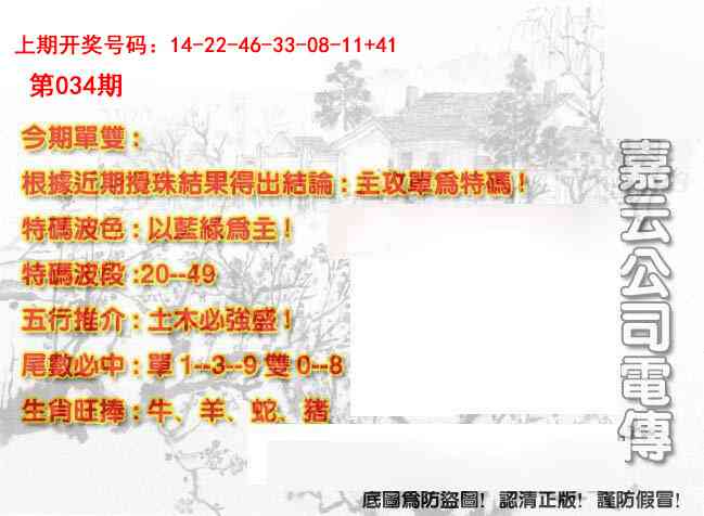 034期嘉云公司电传[图]