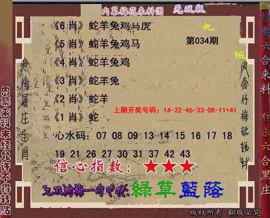 034期独家梅花来料[图]