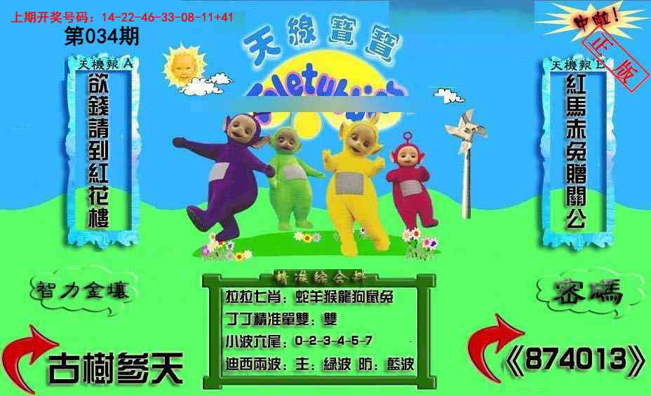 034期新天线宝宝(2006三版)[图]