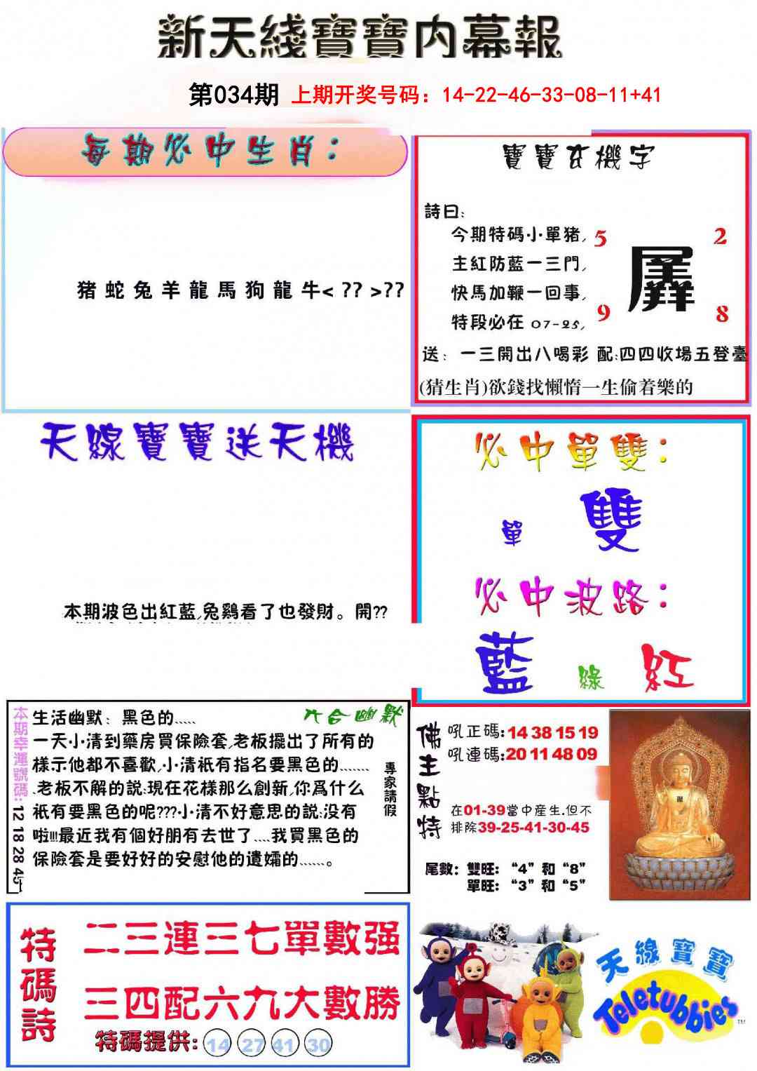 034期新天线宝宝(彩)[图]