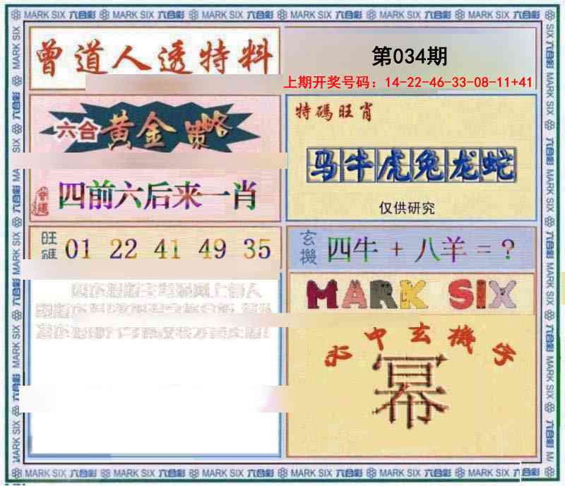 034期玄機圖[图]